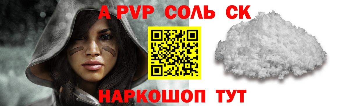 A-PVP СК КРИС  Alpha PVP Crystall  Белая Калитва  Вход с VPN  где купить наркоту  APVP СК КРИС 
