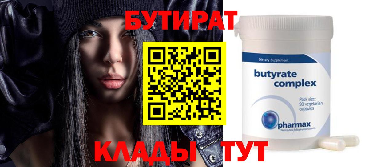 Белая Калитва  Бутират 1.4BDO  Вход с VPN 
