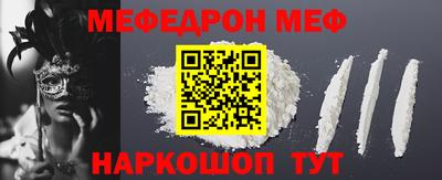 меф Белореченск