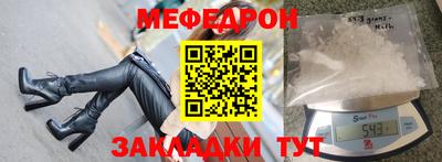 меф Белореченск