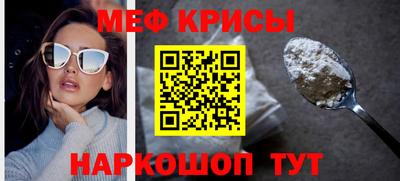 меф Белореченск