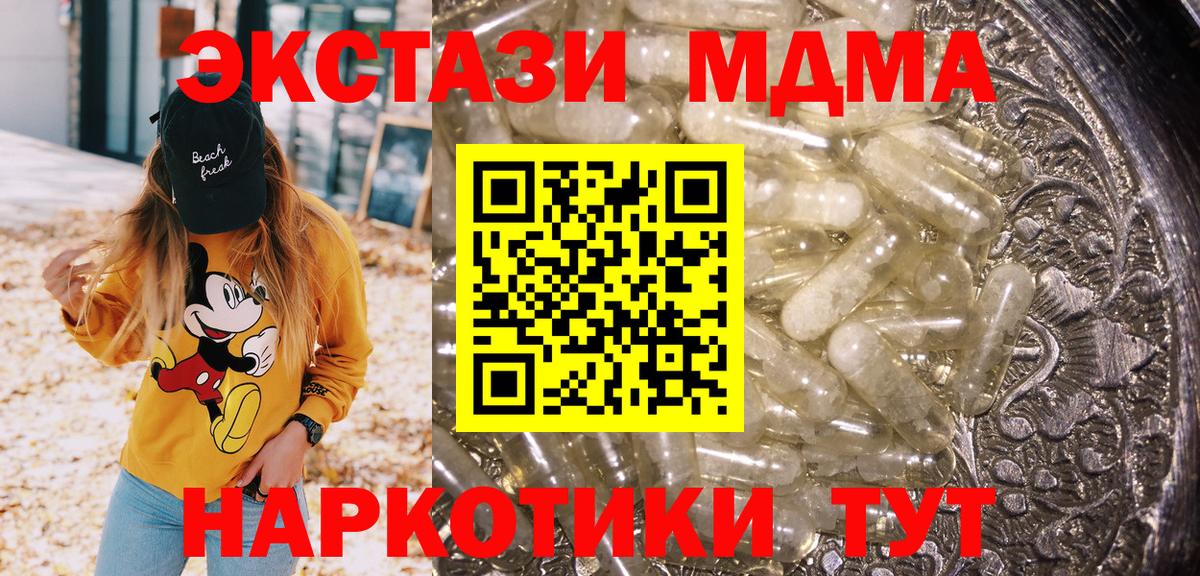 МДМА кристаллы  Вход с VPN  Белая Калитва 