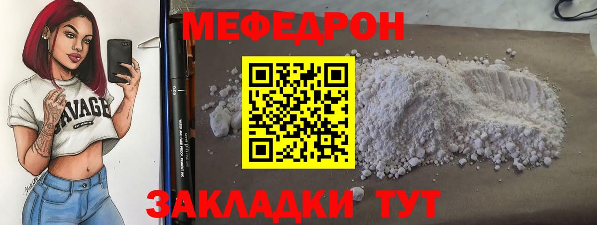 Меф мяу мяу кристаллы Белая Калитва